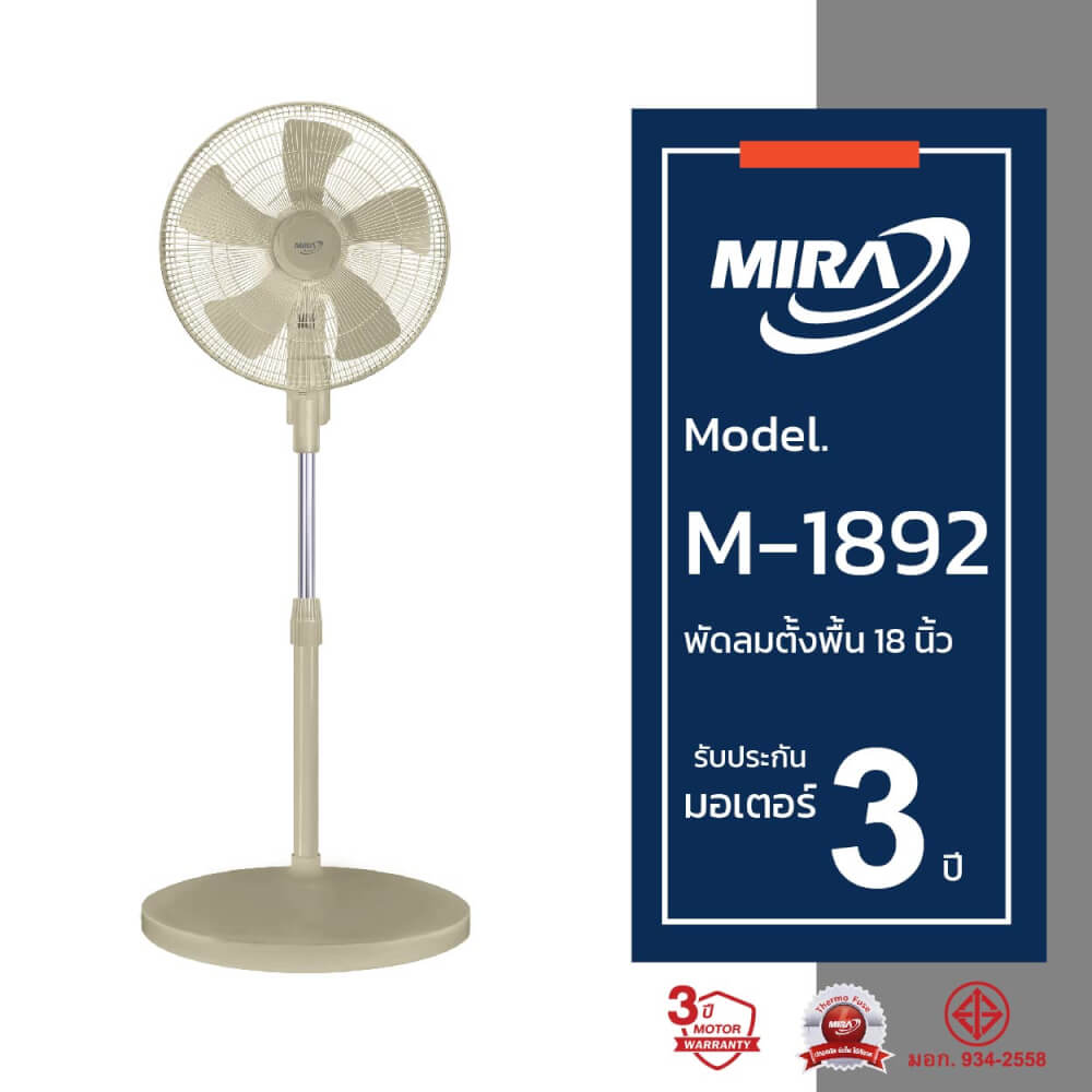 พัดลมตั้งพื้น 18 นิ้ว MIRA M-1892 LATTE